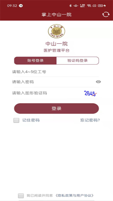 掌上中山一院醫(yī)護版app安卓版 v4.5.0 最新版 2