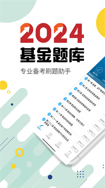 基金從業(yè)考試 v10.3 安卓版 3