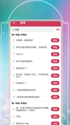 高情商戀愛話術(shù)神器 v1.2.0 手機(jī)版 1