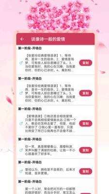 高情商戀愛話術(shù)神器 v1.2.0 手機(jī)版 0