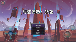 時空傳奇妖襲 v1.0 安卓版 0