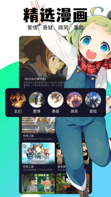 動漫屋 v1.1 最新版 1