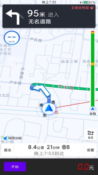 出租車通用計價器最新版 v2.3.6 安卓版 3
