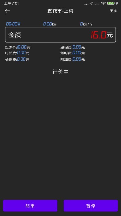 出租車通用計價器最新版 v2.3.6 安卓版 4