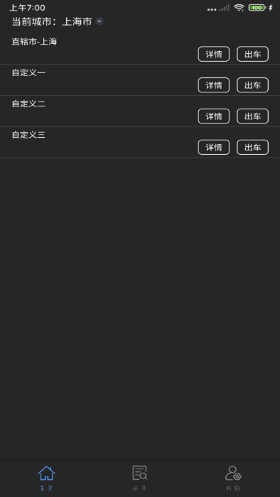 出租車通用計價器最新版 v2.3.6 安卓版 1