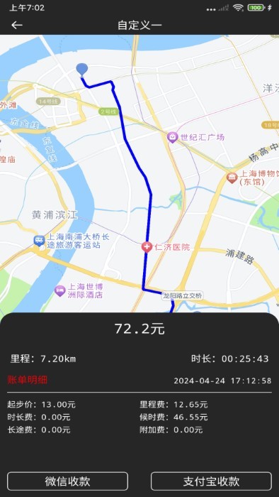 出租車通用計價器最新版 v2.3.6 安卓版 2