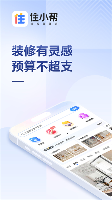 住小幫ios版 v5.9.2 iPhone版 3