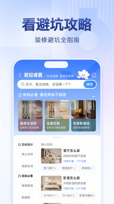 住小幫ios版 v5.9.2 iPhone版 2