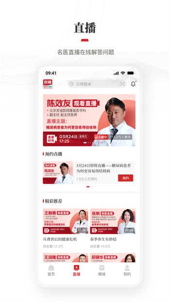 京視健康官方版 V2.2.2 最新版 3