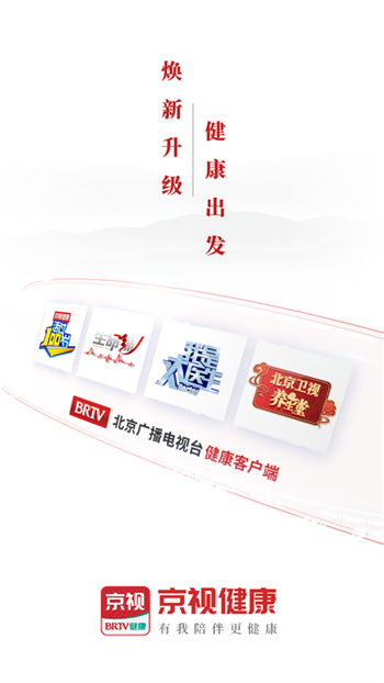 京視健康官方版 V2.2.2 最新版 0