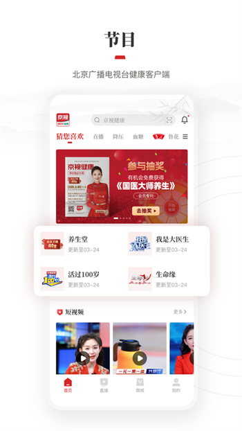 京視健康官方版 V2.2.2 最新版 1