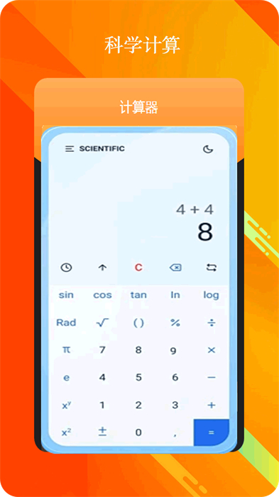 全智能計算器app v27.1.8 安卓版 0