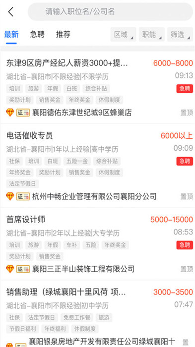 快捷人才網(wǎng)襄陽最新招聘信息 v2.3.00045 安卓版 0