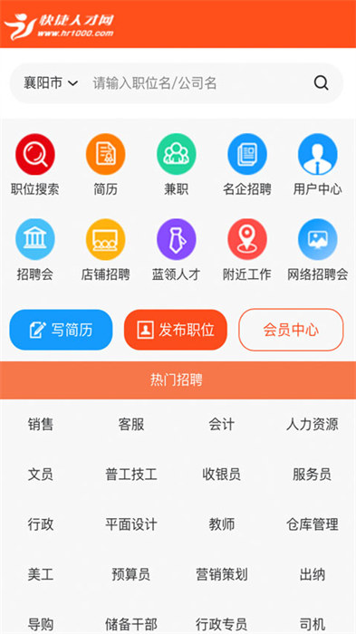 快捷人才網(wǎng)襄陽最新招聘信息 v2.3.00045 安卓版 2