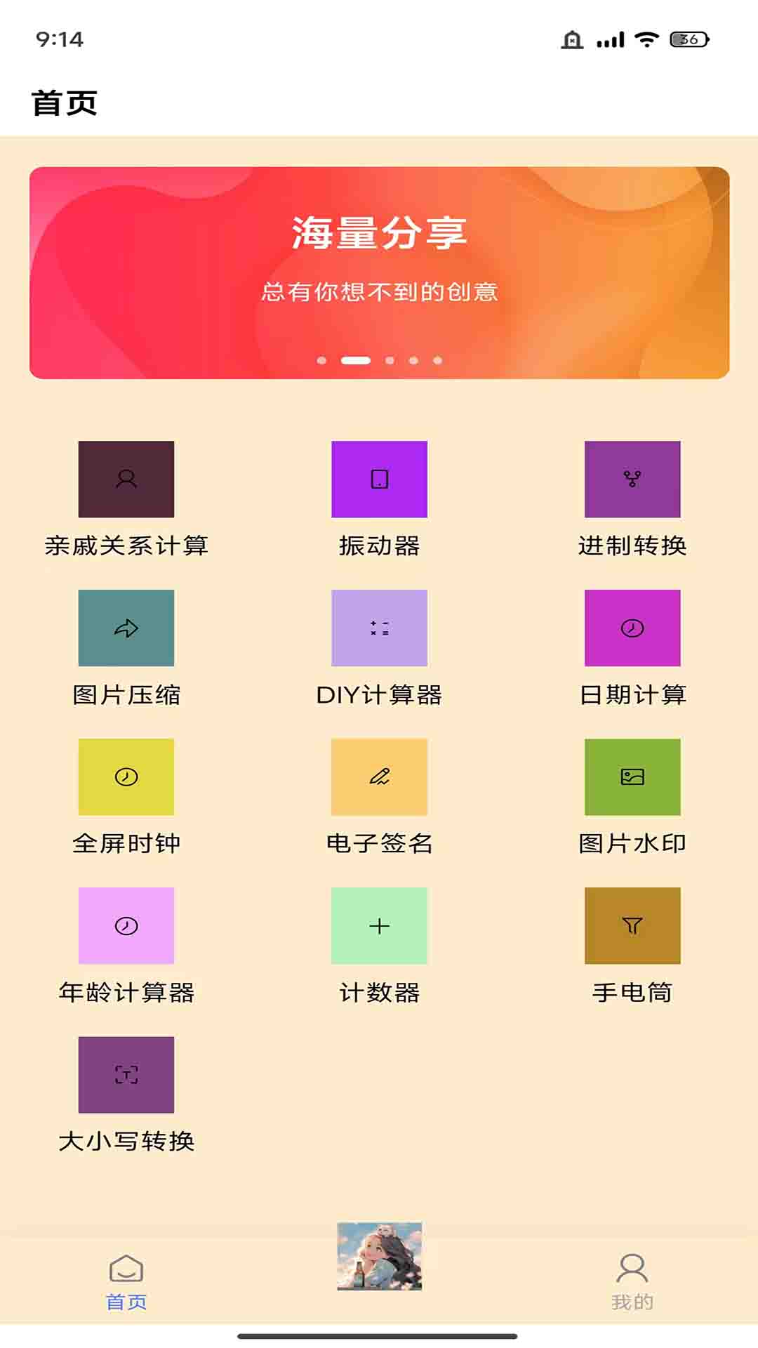 西西工具箱 v1.0.0 安卓版0