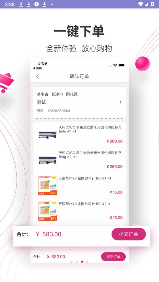 牙医帮口腔 v3.9.0 安卓版1