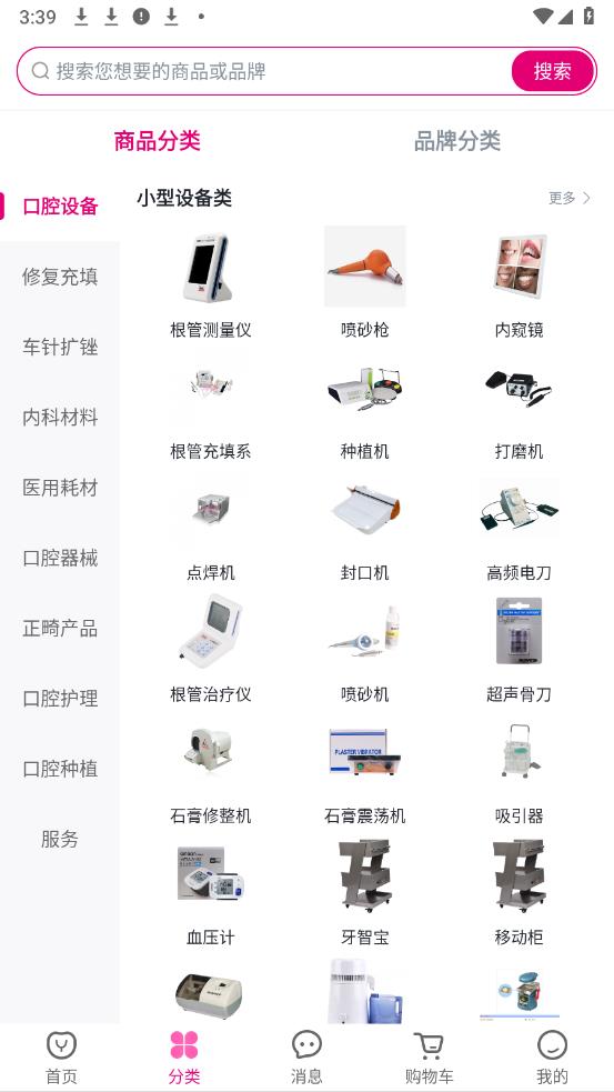 牙医帮口腔 v3.9.0 安卓版7