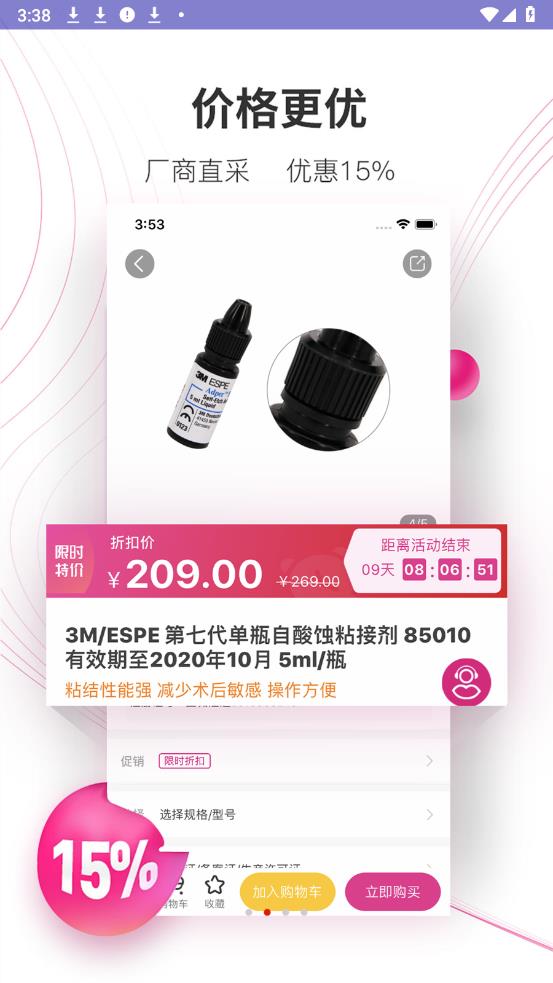 牙医帮口腔 v3.9.0 安卓版3