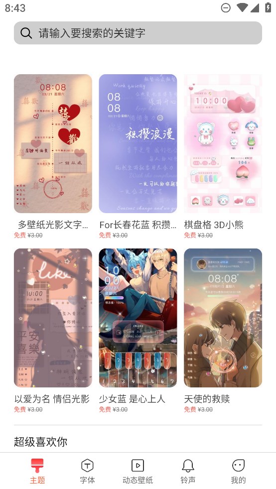 360主題 v4.00.4614 最新版 3