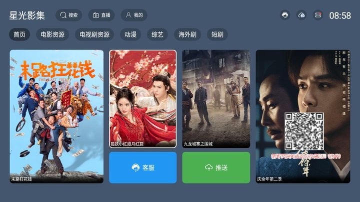 星光影集 v3.5.5112 手机版2