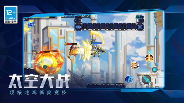 无敌机甲争霸战 v1.0.0 安卓版2