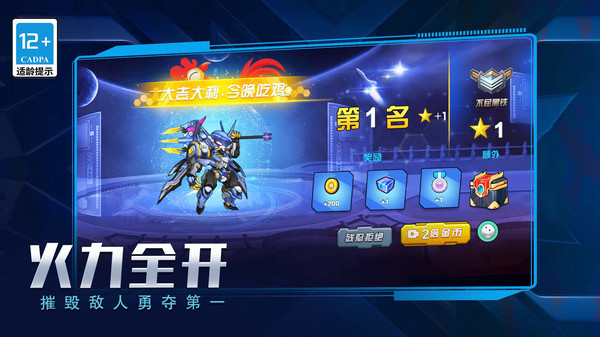 无敌机甲争霸战 v1.0.0 安卓版4