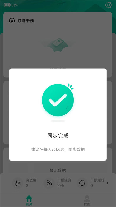 云中飛睡眠sleeplus vv5.4.03 安卓版 1