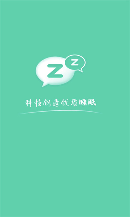 云中飛睡眠sleeplus vv5.4.03 安卓版 2