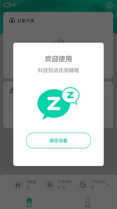 云中飛睡眠sleeplus vv5.4.03 安卓版 0