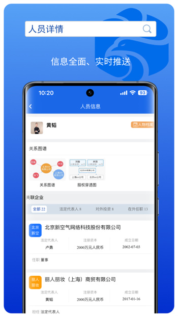 企信查 v5.5.9 安卓版 2