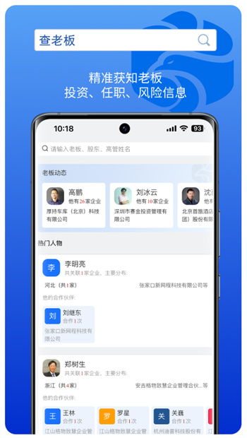 企信查 v5.5.9 安卓版 3