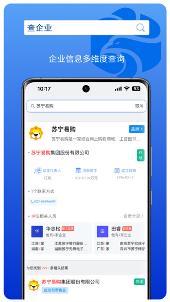 企信查 v5.5.9 安卓版 0