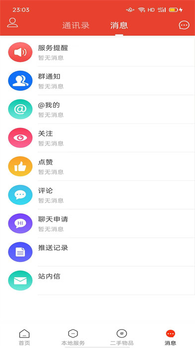 遵化生活圈 v3.1.5 安卓版 1