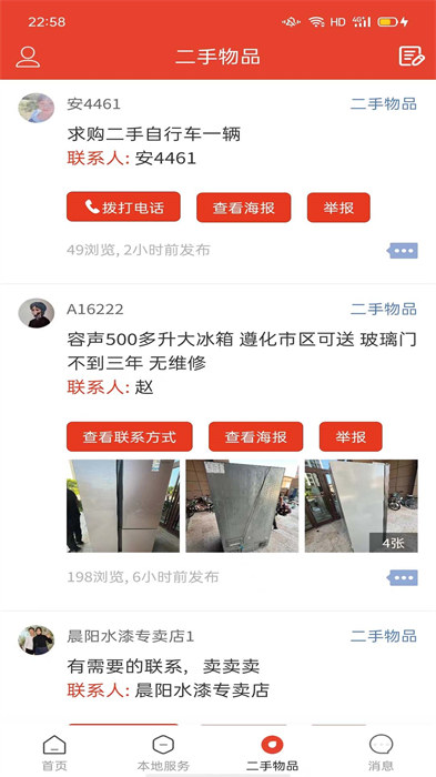 遵化生活圈 v3.1.5 安卓版 2