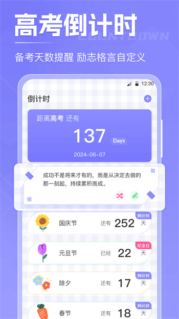 高考倒數(shù)日app v5.1.0 安卓版 1