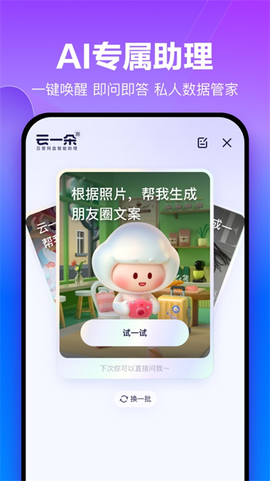百度網(wǎng)盤ios手機版 v12.17.0 官方iphone版 2