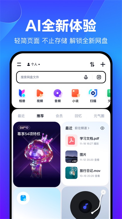 百度網(wǎng)盤ios手機版 v12.17.0 官方iphone版 3