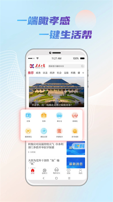 孝感槐蔭論壇手機版 v7.1.0 安卓版 1