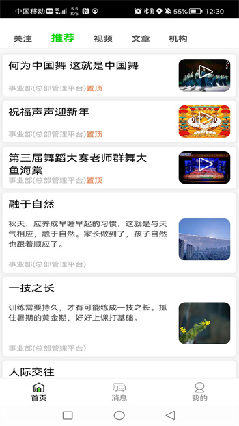 路徑藝體家 v3.1.2 安卓版 2