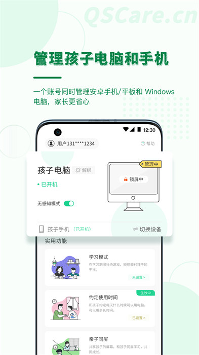 青松守護軟件家長版 v3.6.0 安卓版 3