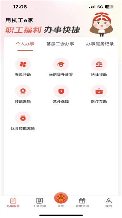 杭州工會網(wǎng)(杭工e家) v3.1.6安卓版 1