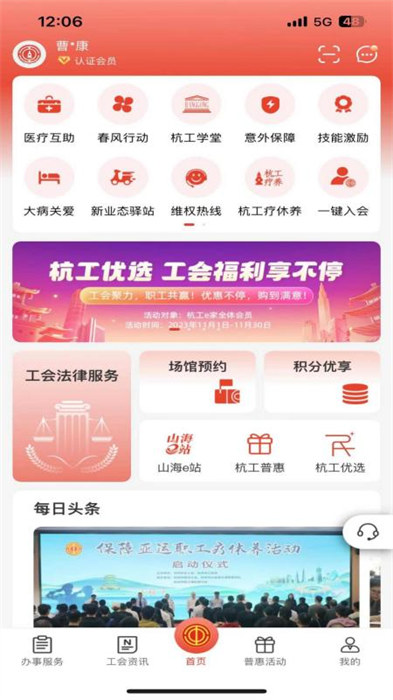 杭州工會網(wǎng)(杭工e家) v3.1.6安卓版 2