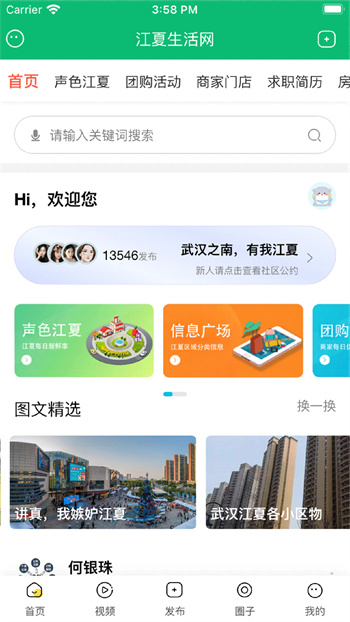 江夏生活網(wǎng)app v3.2.0 安卓版 1