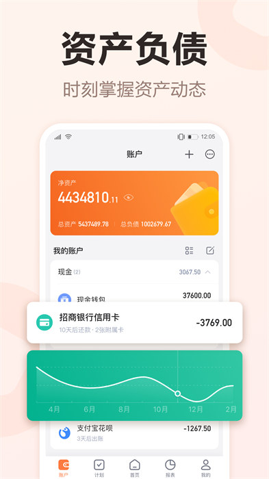 挖財(cái)記賬理財(cái)官方版 v12.9.19 官方安卓版 3