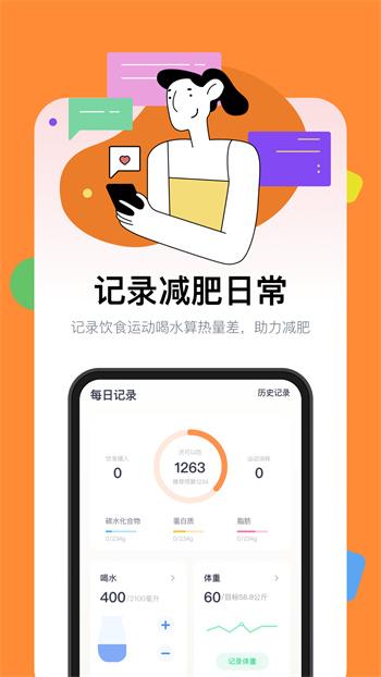 西柚輕斷食 v3.0.7 安卓版 1