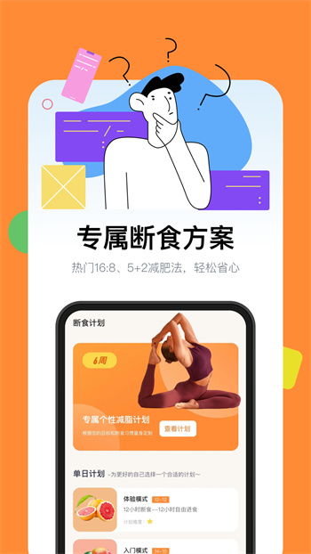 西柚輕斷食 v3.0.7 安卓版 3