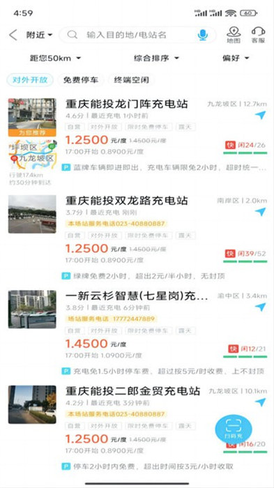 灵犀充电 v1.1.0 安卓版2