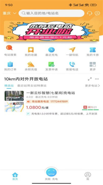 灵犀充电 v1.1.0 安卓版1