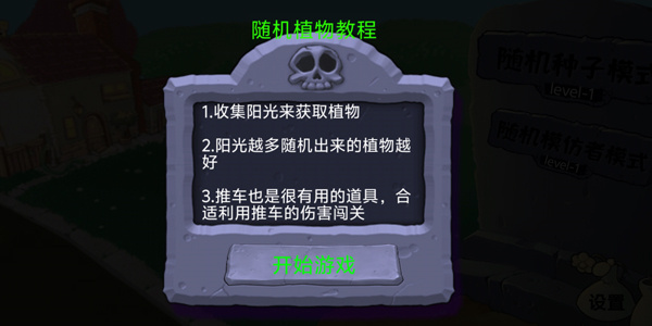 植物和僵尸戰(zhàn)爭(zhēng) v1.0.1 手機(jī)版 0