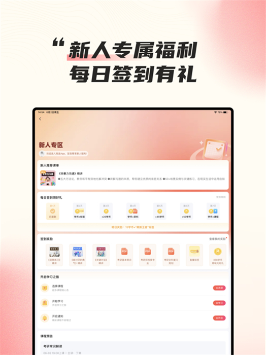高途课堂ipad版 v4.99.1 ios版2
